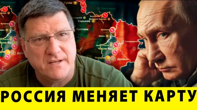 Где остановится Россия? СЕКРЕТНЫЙ ПЛАН РАСКРЫТ! | Скотт Риттер