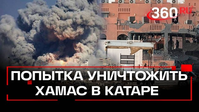 Удар Израиля по Дохе: страны требуют экстренного заседания Совбеза ООН