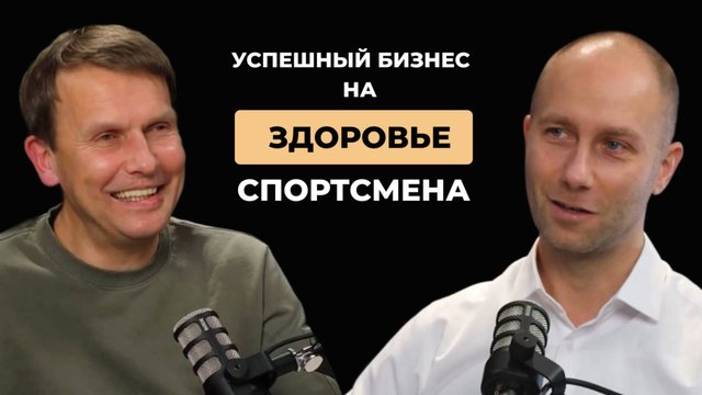 Как знания о здоровье спортсменов превращаются в стабильный доход