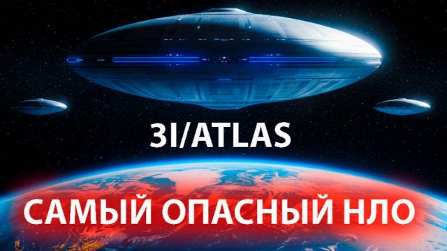 NYP: астрономы из США заявили об НЛО, который следует в сторону Земли