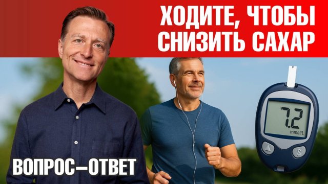 Прогулки после еды - самый простой способ снизить сахар в крови🔥