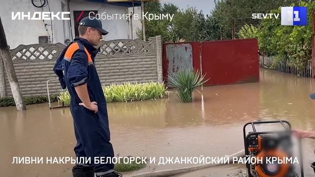 Ливни накрыли Белогорск и Джанкойский район Крыма