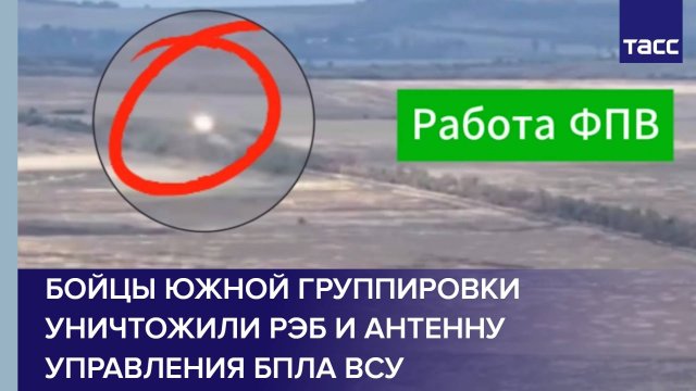 Бойцы Южной группировки уничтожили РЭБ и антенну управления БПЛА ВСУ