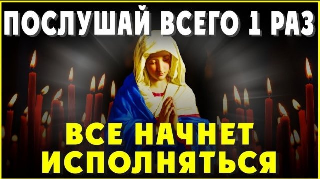 ☦️ПОСЛУШАЙ 1 РАЗ И ВСЁ НАЧНЕТ ИСПОЛНЯТЬСЯ. Иисусова молитва на день. Слава Богу за все даяния 🙏