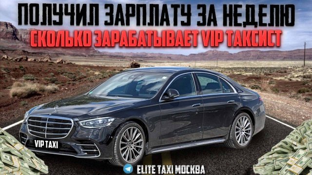 Итоги недели в VIP TAXI е#elite таксую на #mercedes #vip #viptaxi #yandextaxi #яндекстакси