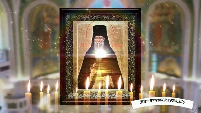 Молитва Амвросию Оптинскому