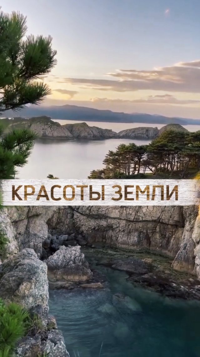 Красоты Земли