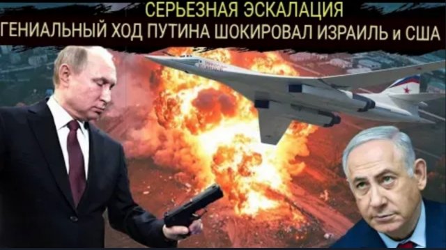 Этот поступок Путина сильно шокировал Израиль┃ Сирия обратилась к России за помощью.