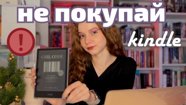 Не покупайте Kindle, пока не посмотрите это видео! Плюсы и минусы электронной книги Kindle!