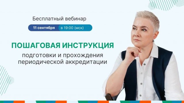 Пошаговый план подготовки и прохождения периодической аккредитации