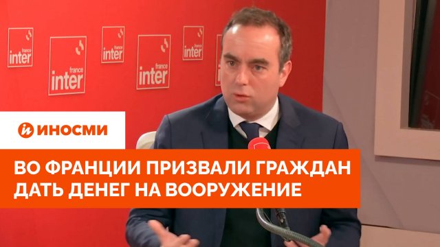 Во Франции призвали граждан дать денег на вооружение