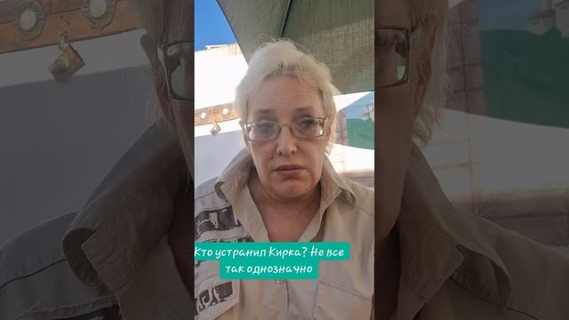 Кто устранил Кирка? Не все так однозначно