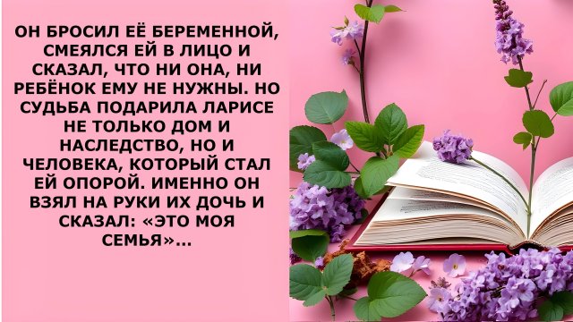 Истории из жизни. ОН БРОСИЛ ЕЁ БЕРЕМЕННОЙ Аудио рассказы, Жизненные истории слушать