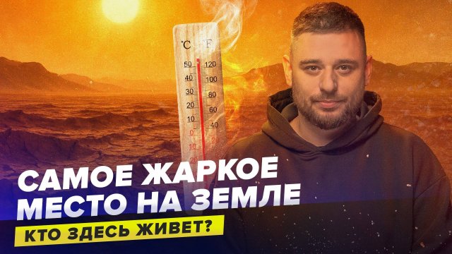 САМОЕ ЖАРКОЕ МЕСТО НА ПЛАНЕТЕ | Кто здесь живет?  | Зачем пустыню Деште-Лут исследуют?