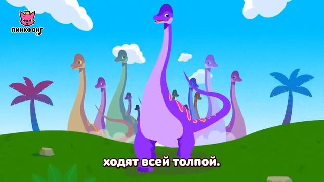 Тираннозавр и другие песни | Песни про Динозавров | + Сборник | Пинкфонг Песни для Детей