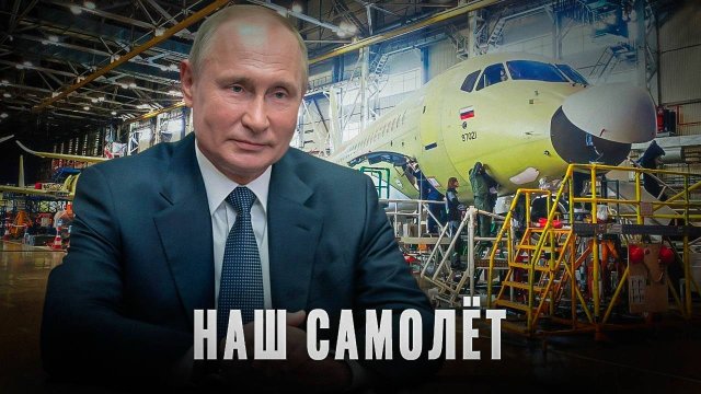 Путин восстановил авиапромышленность