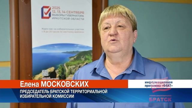 Братск готов к выборам губернатора Иркутской области