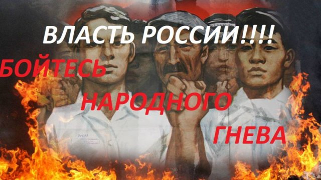 Народный гнев безпощаден