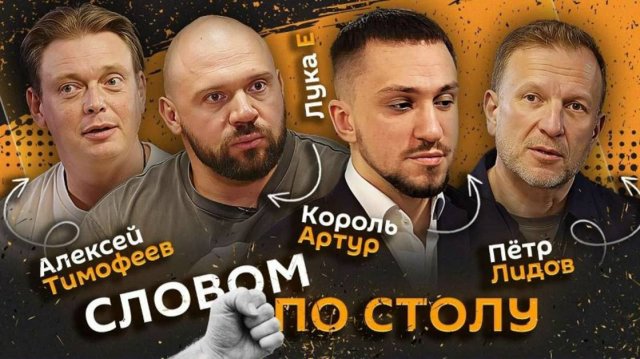 Словом по столу | 11.09.25 | Декрет для мужчин, Федор Смолов, соседи и ремонт