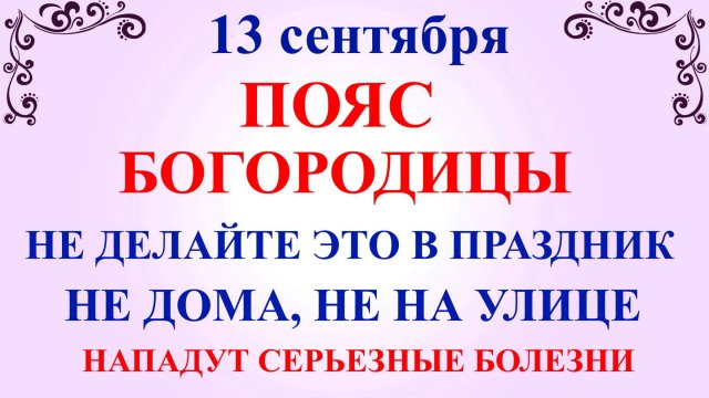 13 сентября Куприянов День. Что нельзя делать 13 сентября. Народные традиции и приметы