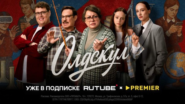 Олдскул, 1 сезон, 1 серия