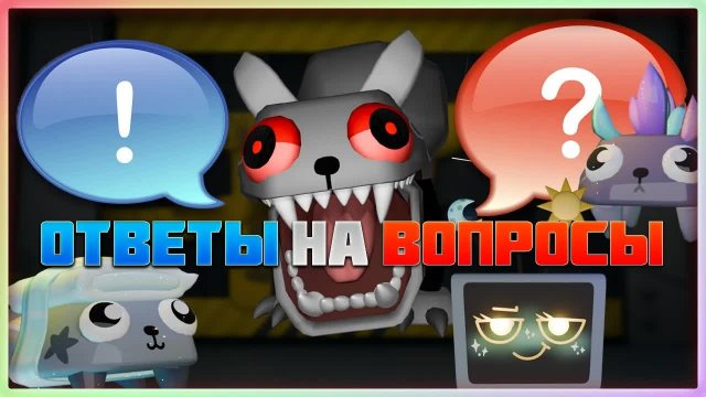 Отвечаю на вопросы о Мир Денди #dandysworld #roblox #роблокс #robloxgames #мирденди