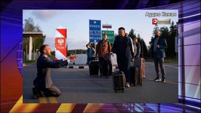 «Где мы возьмем столько заложников» глава МИД Польши «драматично» призвал граждан не ездить в Росс