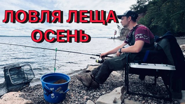 РЫБАЛКА НА ДОНКИ ОСЕНЬЮ !!! ТОНКОСТИ РЫБАЛКИ НА ЛЕЩА в СЕНТЯБРЕ!!