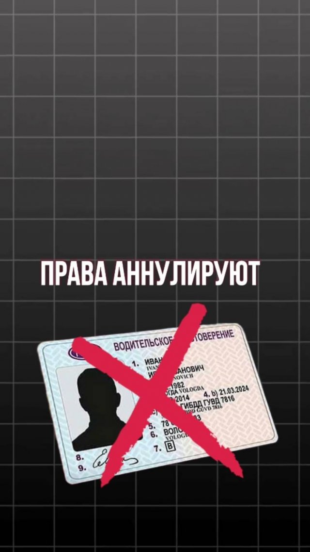 Ты можешь потерять права… просто после медосмотра.