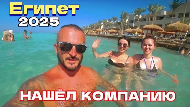 Египет 2025 🇪🇬 ЗАДЕРЖАН В ОТЕЛЕ Sunny Days El Palacio Resort 4* УЧИМСЯ НЫРЯТЬ/ АКВАПАРК /
