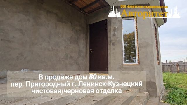 в продаже дом город Ленинск-Кузнецкий Агентство недвижимости 8960-916-95-16