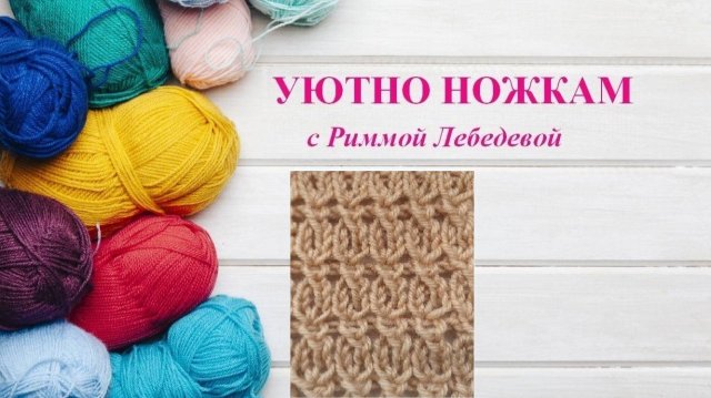 278# Рельефный симпатичный узор спицами