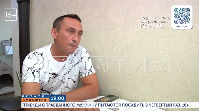 Смотрите сегодня в 19.00 в программе "Кстати": Трижды оправданного мужчину пытаются посадить в 4 раз