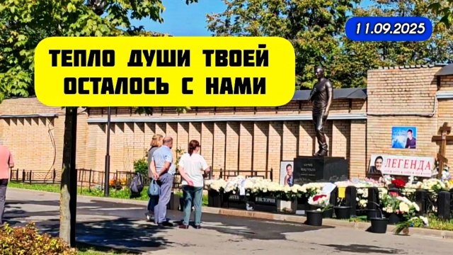 ежегодно усеяна цветами: могила Юрия Шатунова на Троекуровском кладбище
