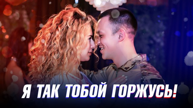 Песня для любимого мужчины