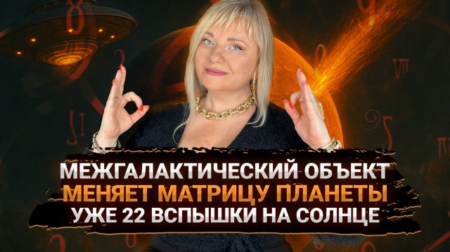 🛸 ЭТОТ КОСМИЧЕСКИЙ ОБЪЕКТ ИЗМЕНИТ НАШУ ЖИЗНЬ НАВСЕГДА