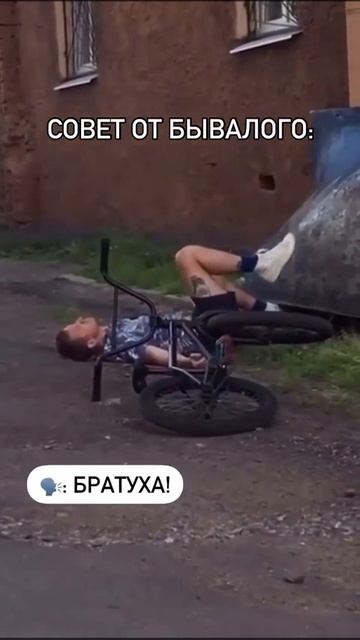 совет от бывалого😜