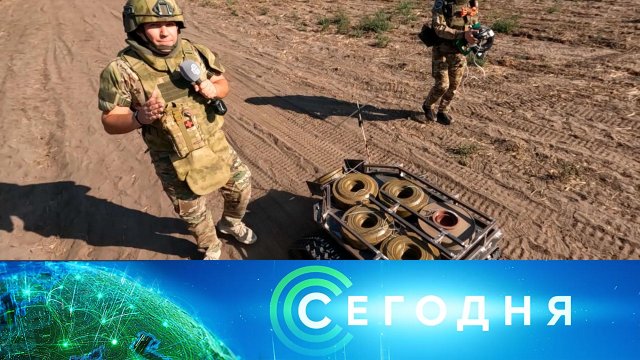 «Сегодня»: 11 сентября 2025 года. 13:00 | Выпуск новостей | Новости НТВ