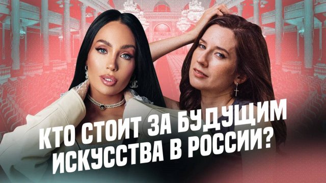 Кто создаёт будущее искусства в России? Закулисье меценатства и история фонда «Сила веры»