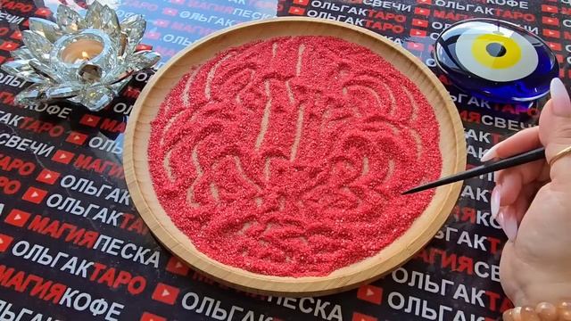 ❗💥КОГО ВЫ ОЧАРОВАЛИ💯😍❓ Гадание на песке онлайн🧿