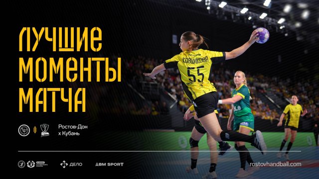 Лучшие моменты матча | Ростов-Дон х Кубань