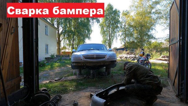 Первый опыт пайки пластика бампера автомобиля.