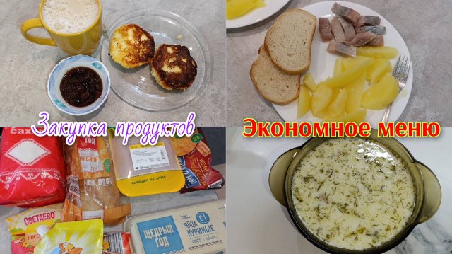 Экономное меню 🍛 Закупка продуктов 🛒🛍️