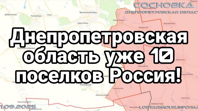 УЖЕ 10 ПОСЛЕЛКОВ ДНЕПРОПЕТРОВСКОЙ ОБЛАСТИ РОССИЯ!