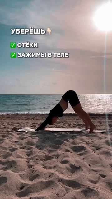 Одно упражнение от отеков, сутулости и зажимов в теле