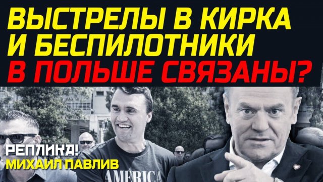 ДА, И СВЯЗЬ ОЧЕВИДНАЯ!