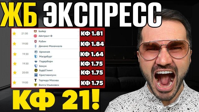 3 экспресса на ФУТБОЛ 21 кф  из 6-и событий. Прогнозы на футбол. Ставки на спорт