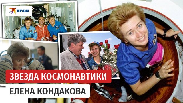 Полгода в космосе: Герой России Елена Кондакова