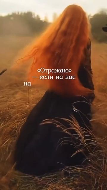Магические силы в словах!