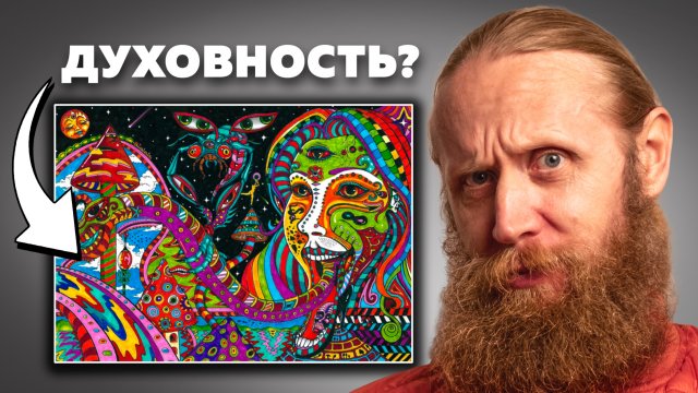 Вопросы Монаху: Аяваска, Кредиты и Вещие Сны
